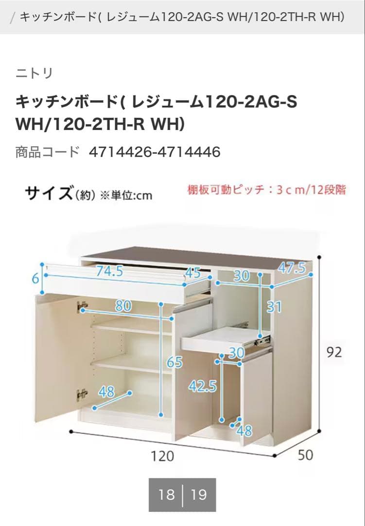 ニトリ キッチンボード 120cm幅　送料込み　最終値下げ