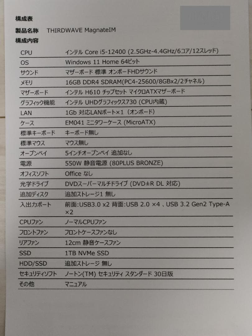 Windowsデスクトップ THIRDWAVE MagnateIM Core i5 1TB SSD