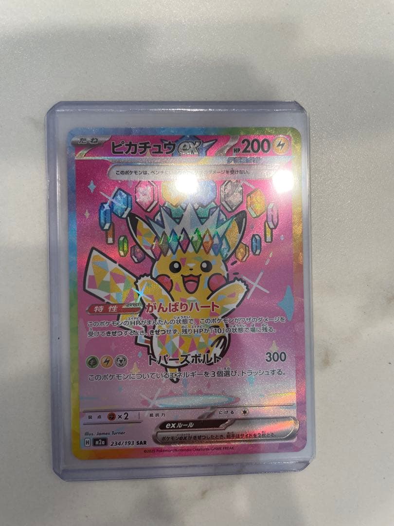 MEGAドリームex ピカチュウex SAR