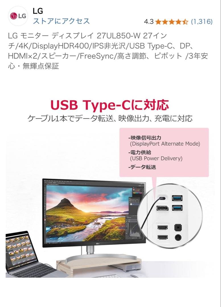 【期間限定値引】美品LGモニター ディスプレイ　27UL850-W 27インチ