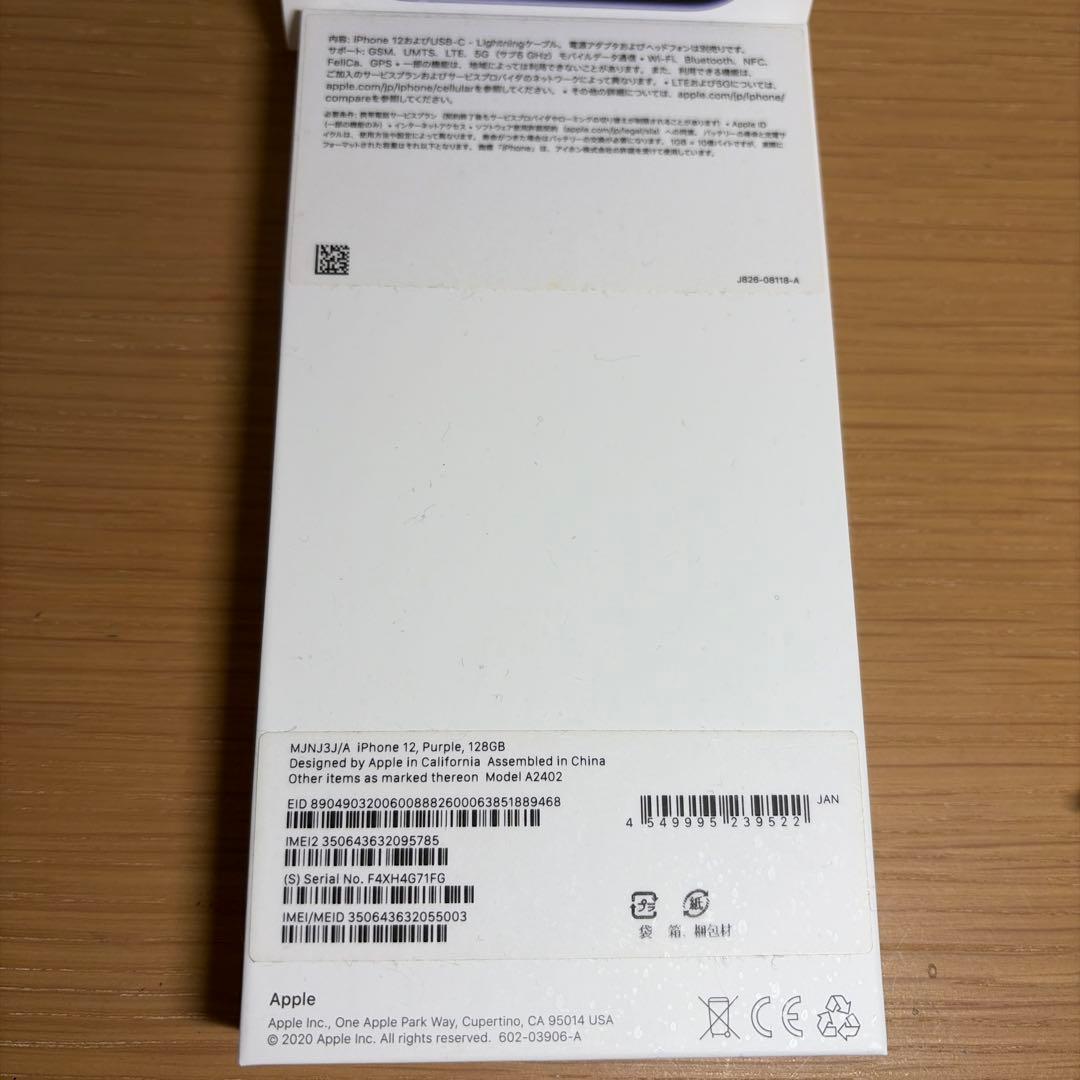 iPhone 12 128GB パープル 本体 SIMフリー