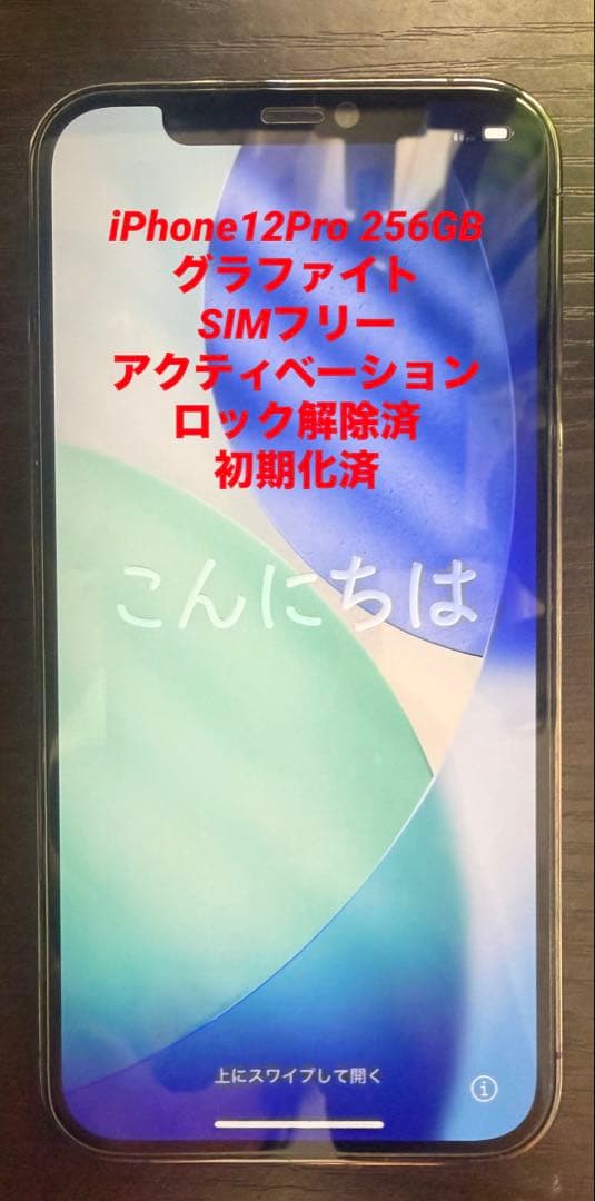 iPhone12Pro 256GB SIMフリー 本体