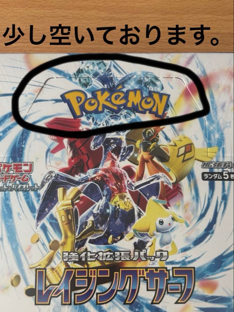 【新品未開封、シュリンク付】ポケモンカード レイジングサーフ