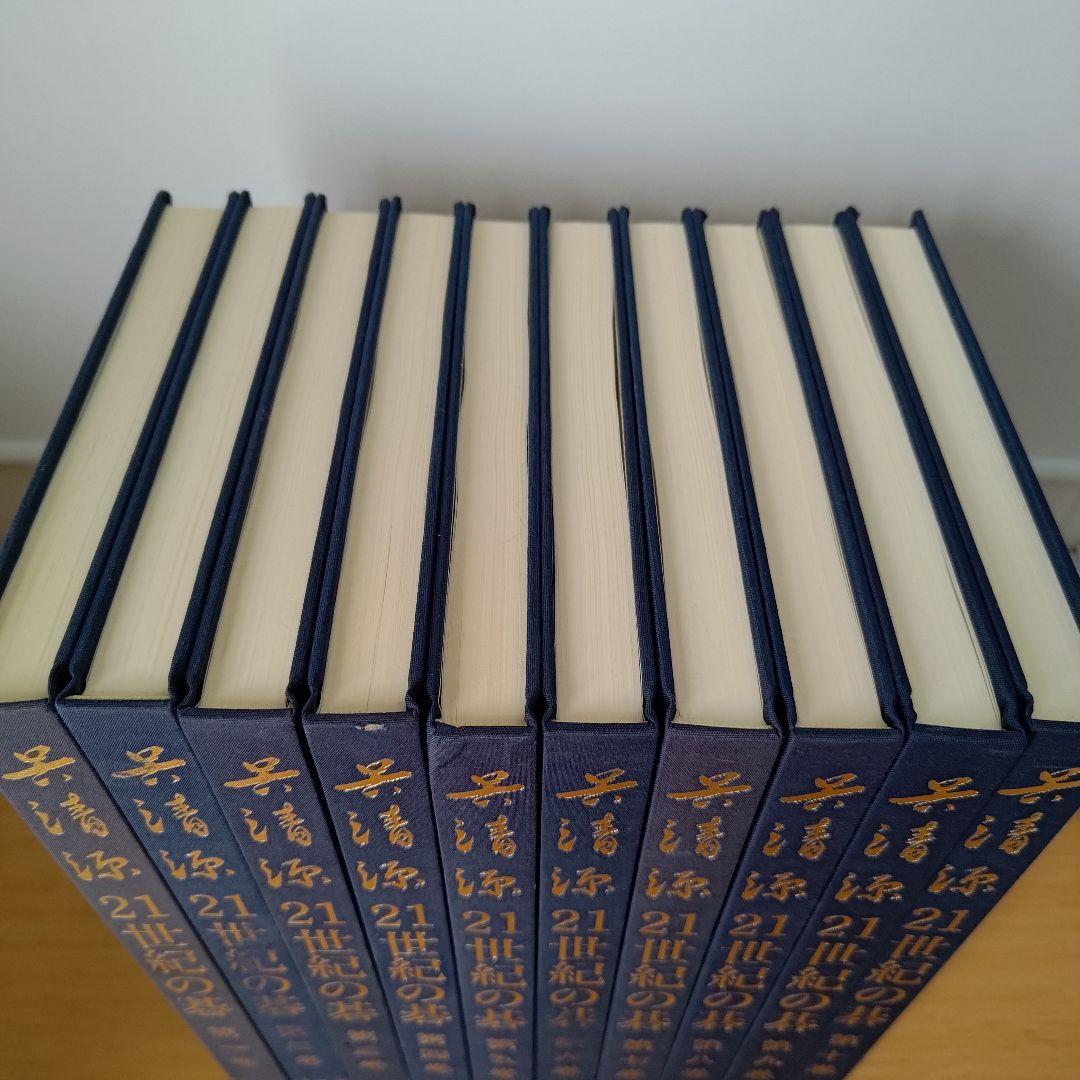 h-500 呉清源21世紀の碁 第1巻〜第10巻 セット 囲碁 誠文堂新光社