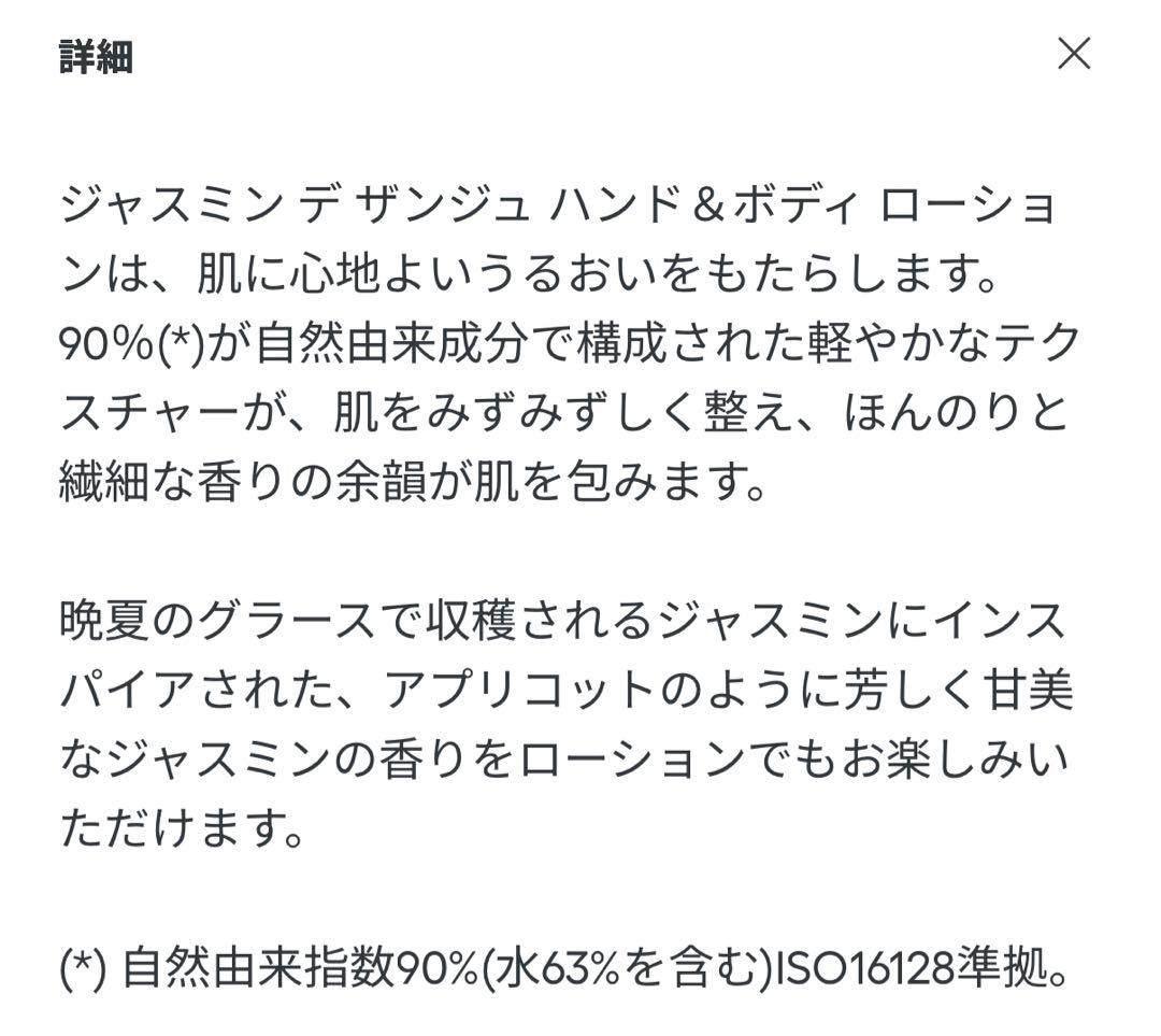 Dior / JASMIN DES ANGES ハンド＆ボディローション