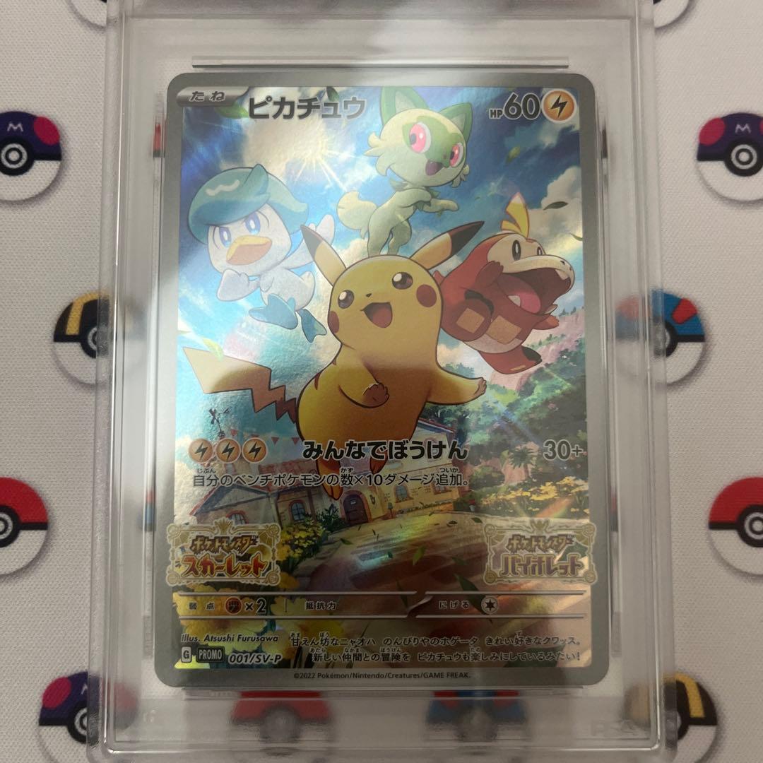 スカバイピカチュウ プロモ psa10