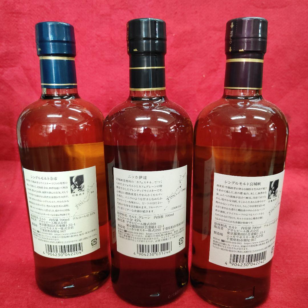 ニッカウイスキー　余市・伊達・宮城峡 700ml　3本　箱入り 【未開栓】