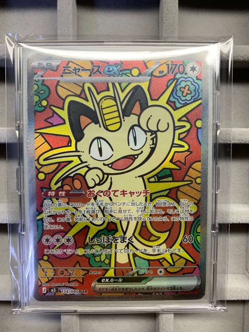 【最安値】ニャース EX 114/060 S4A SAR ムニキスゼロ