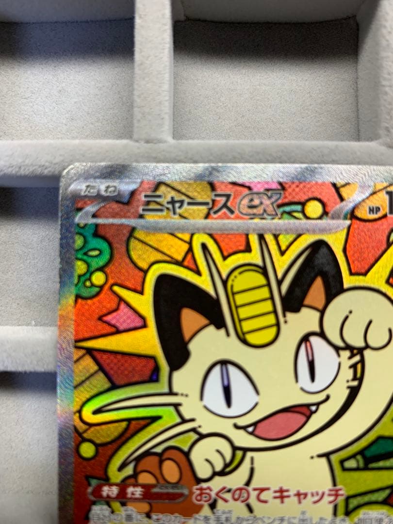 【最安値】ニャース EX 114/060 S4A SAR ムニキスゼロ