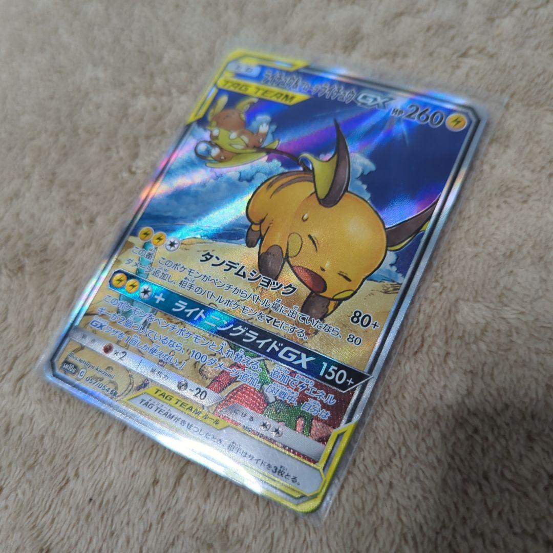 ライチュウ＆アローラライチュウGX 057/054 SR SA タッグチーム