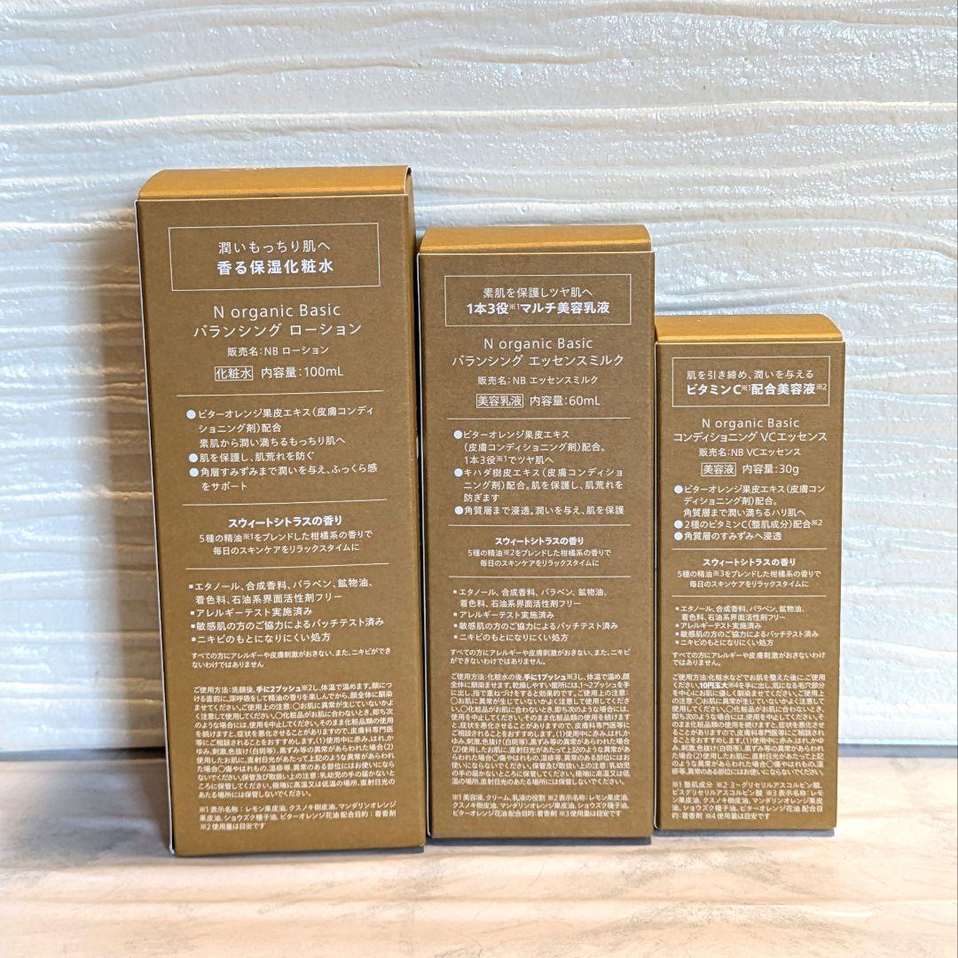 Nオーガニック　ベーシック　バランシングローションセット