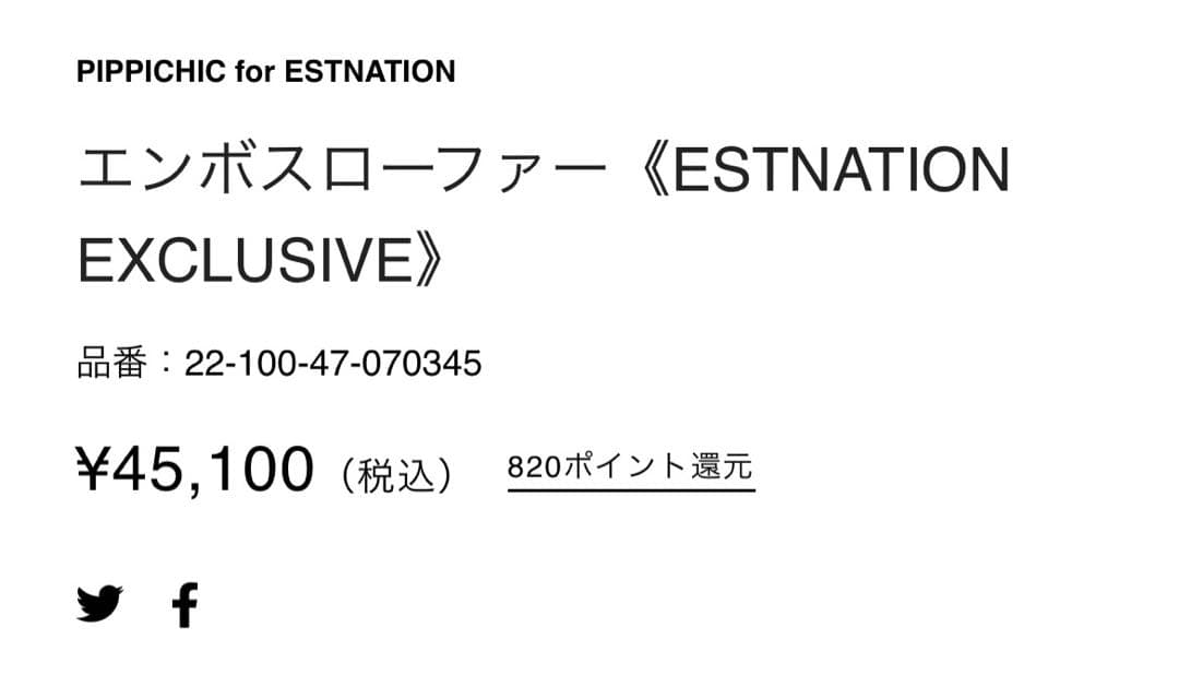★お時間限定お値下げ★美品★PIPPICHIC Estnation ローファー
