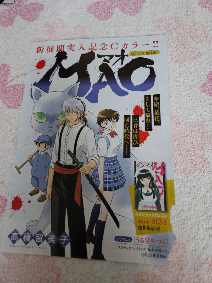 【MAO】カラーページ切り抜き