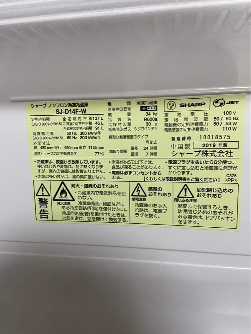 SHARP 冷蔵庫　2019年製　 SJ-D14F-W 137L ホワイト