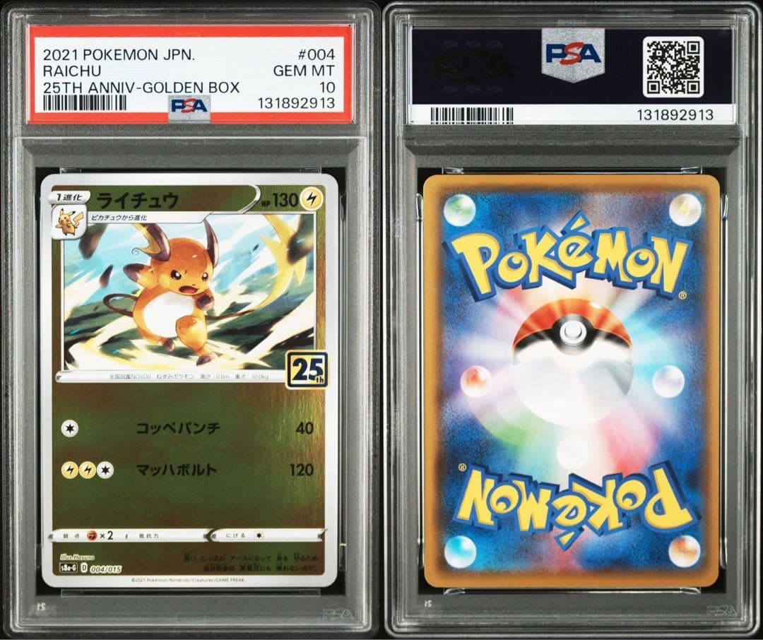 ポケモンカード ピカチュウ ライチュウ 連番　psa10 25周年