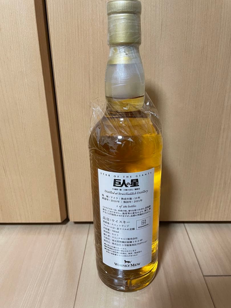 ウイスキーミュウ　 『巨人の星』ラベル ロッホインダール2010