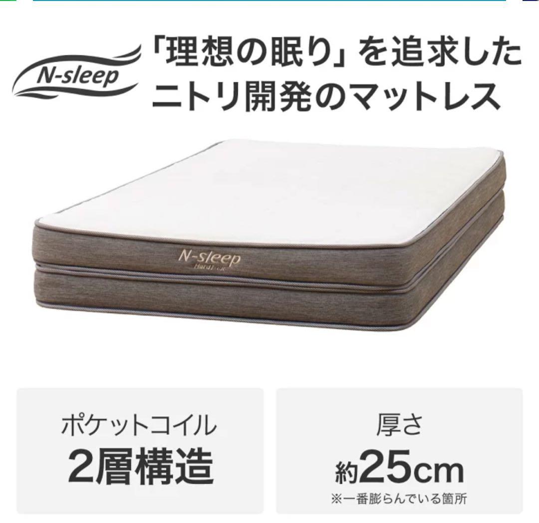 最終価格<ニトリ>セミダブルマットレス(NスリープハードH1-02CR VH)