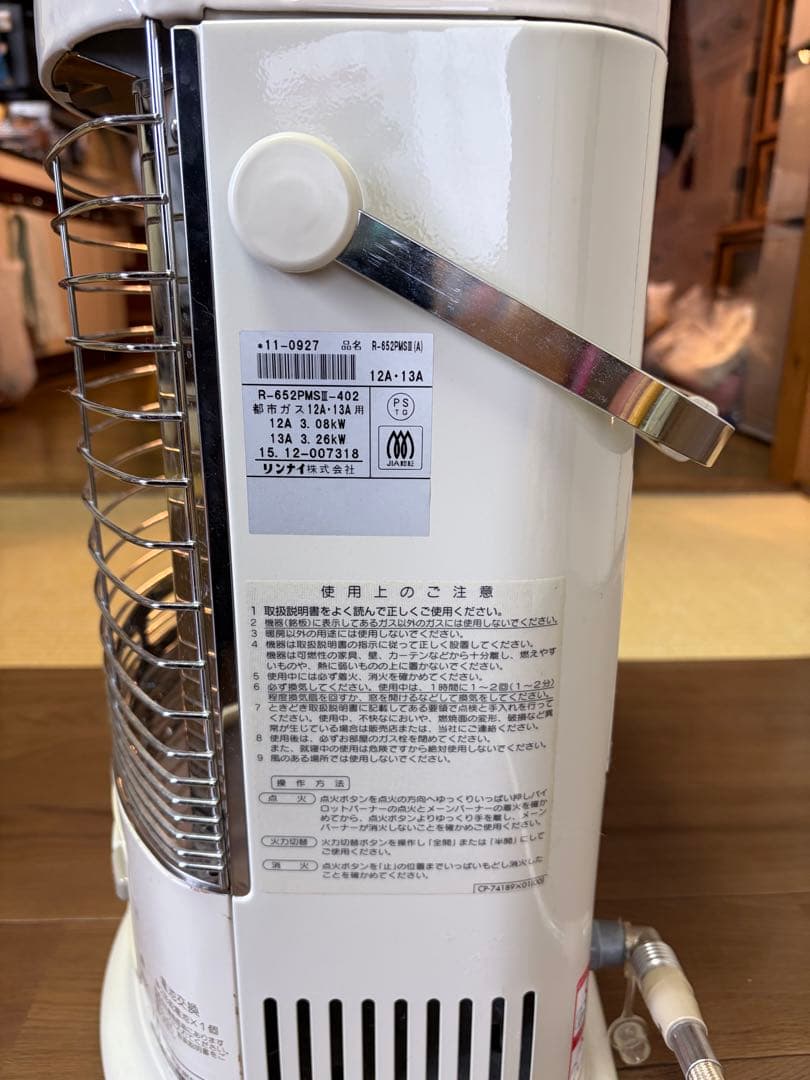 田中Rinnai R-652PMSIII ガス赤外線ストーブ 都市ガス