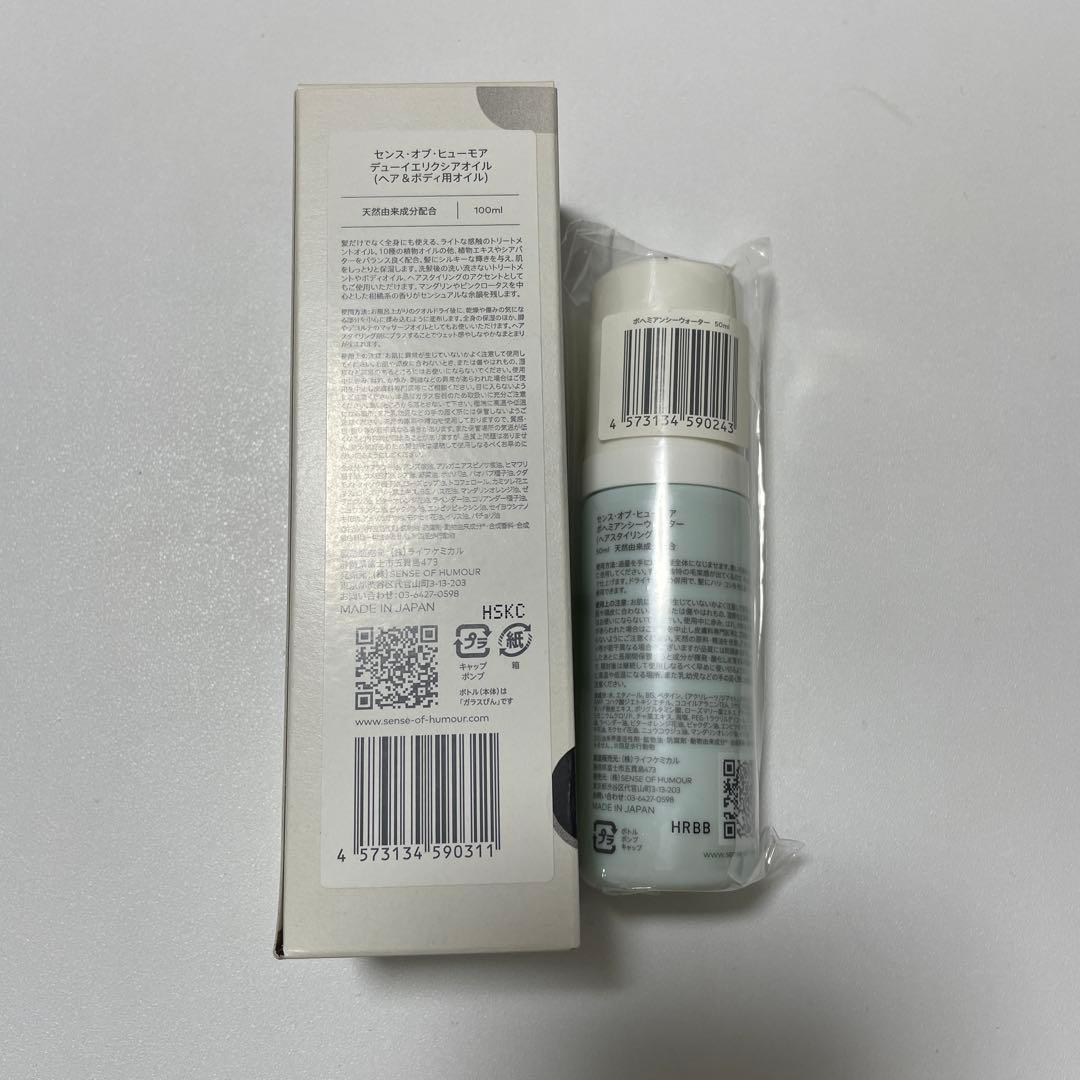 【半額以下】【センスオブヒューモア】ヘアボディオイル、スタイリング剤　計5点