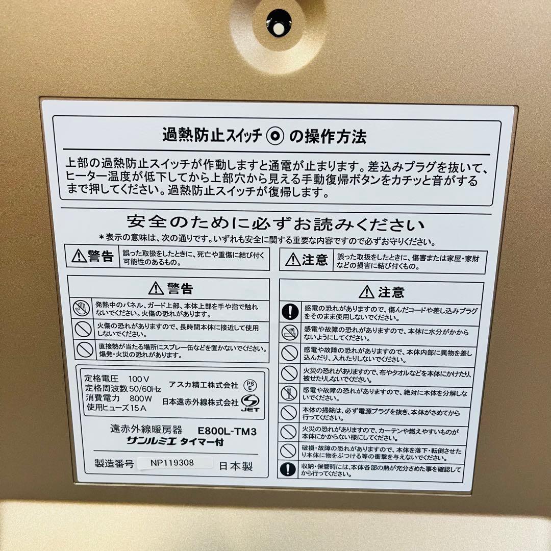 K2109 サンルミエ タイマー付き E800L-TM3