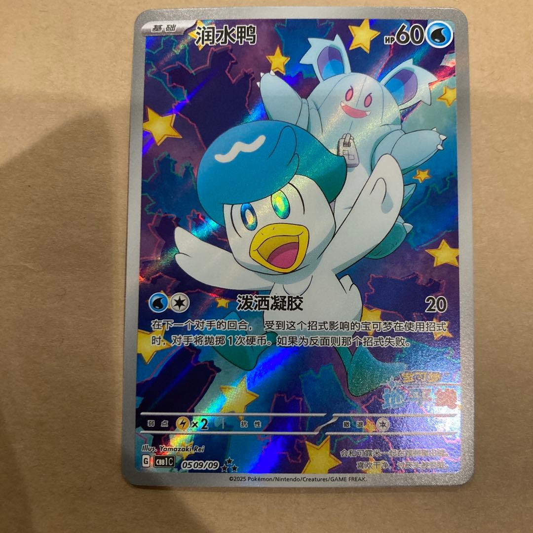 ポケモンカードゲーム 海外 中国限定 宝石パック クワッス グルミン3点