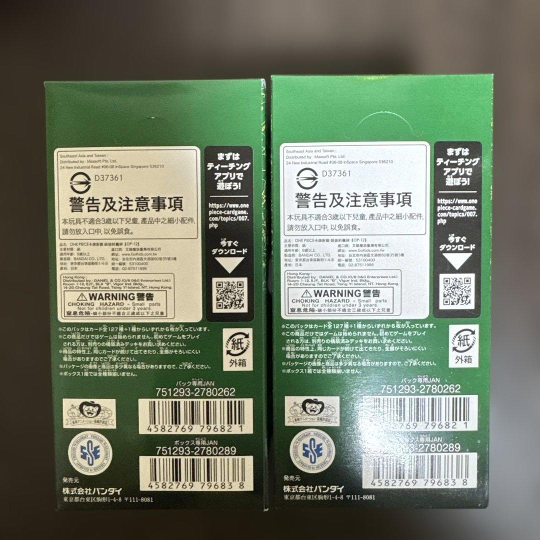 ワンピース カードゲーム One piece card game OP-12
