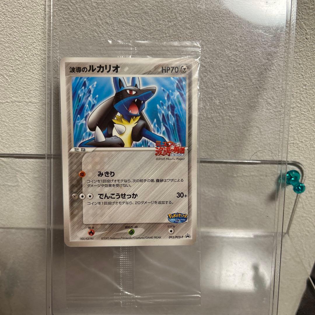 【おまけ付き】ポケパーク 波導の勇者 ルカリオ 未開封