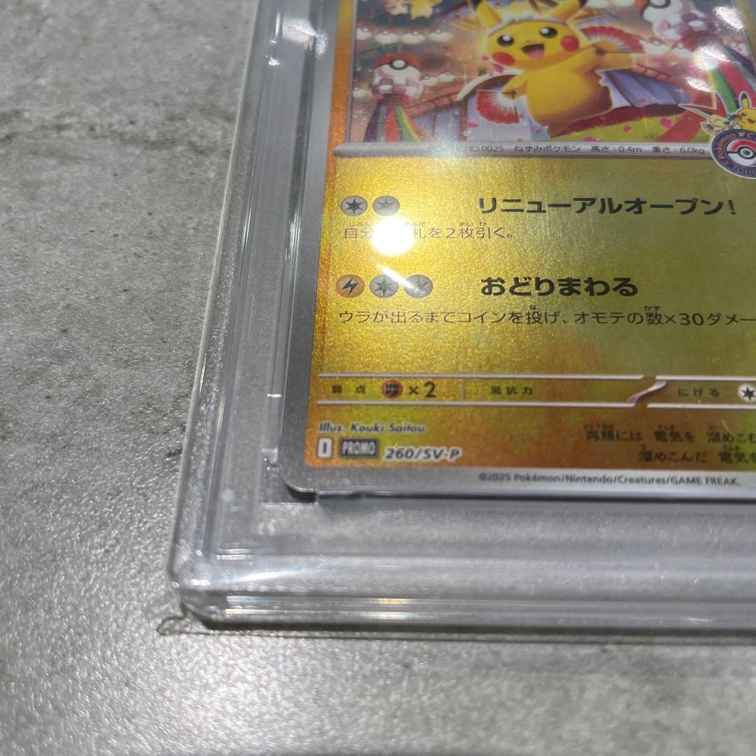 PSA10 ポケモンカード トウホクのピカチュウ プロモ 260/SV-P