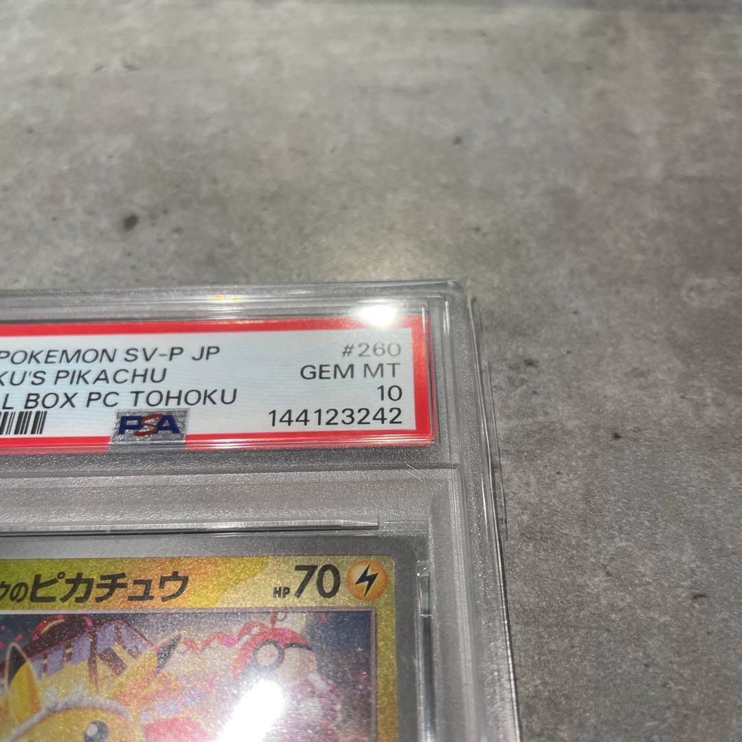 PSA10 ポケモンカード トウホクのピカチュウ プロモ 260/SV-P