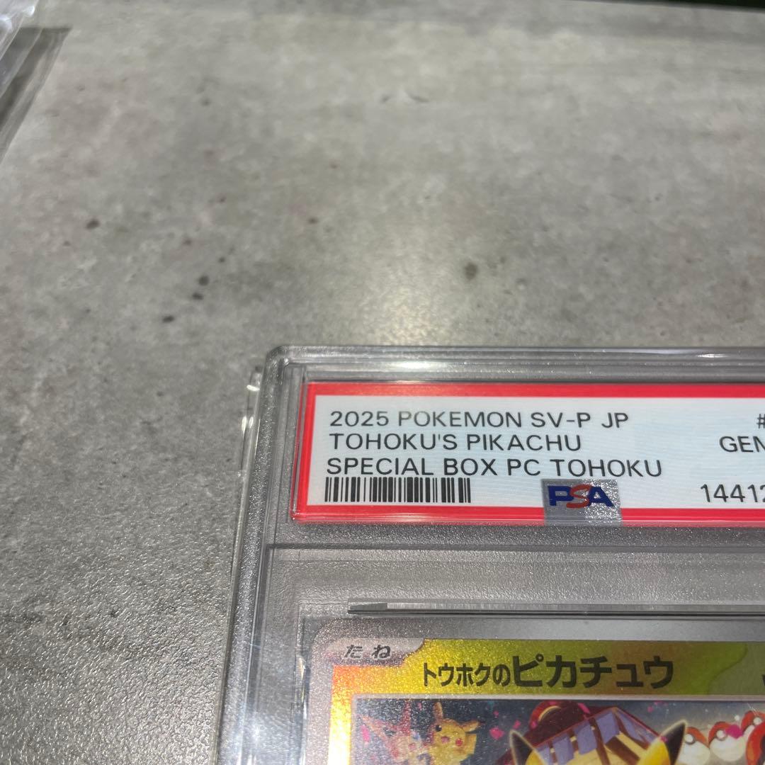 PSA10 ポケモンカード トウホクのピカチュウ プロモ 260/SV-P