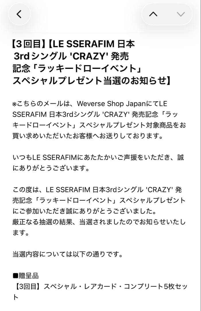 LE SSERAFIM CRAZY ラキドロ