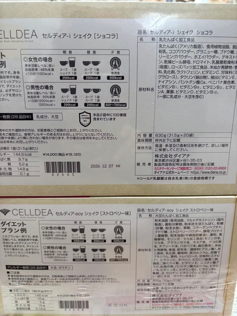 ダイアナ セルディア ショコラ＆ストロベリーセット