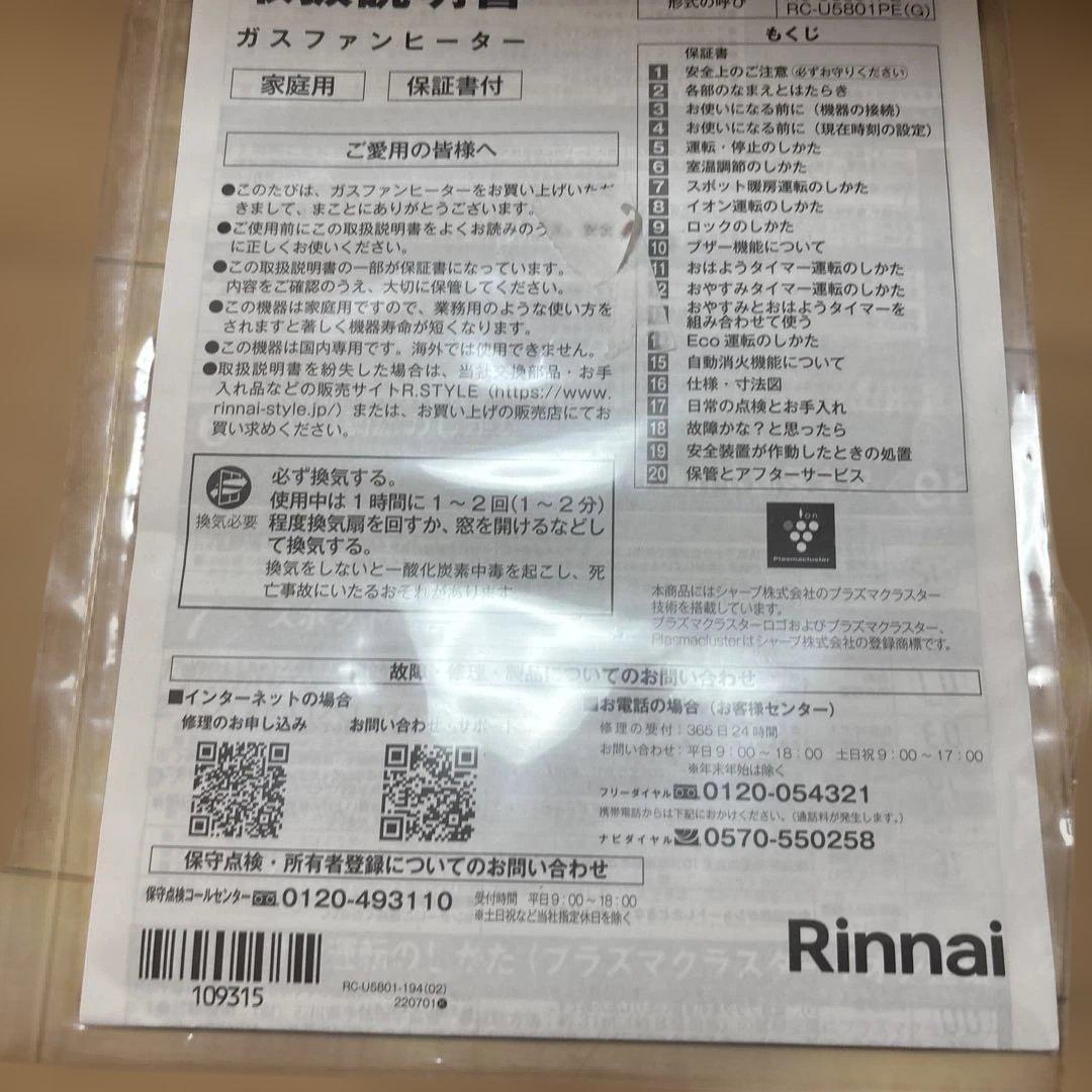 リンナイ　ガスファンヒーター グレー　RC-U5801PE-BG 13A BG