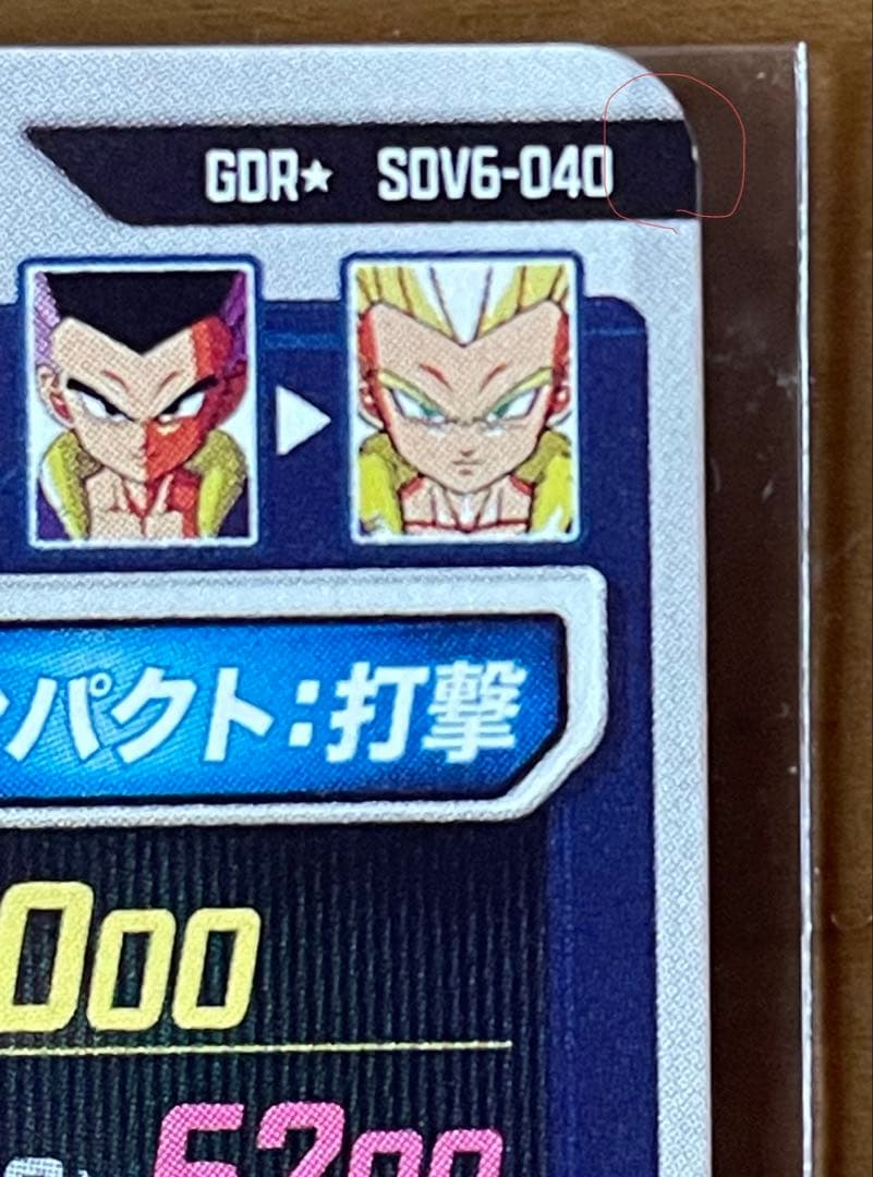 ドラゴンボールスーパーダイバーズ SDV6-040 ゴテンクス　パラレル