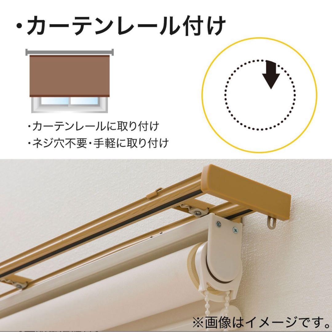 ニトリ 遮光・消臭ロールスクリーン ロールカーテン モカ