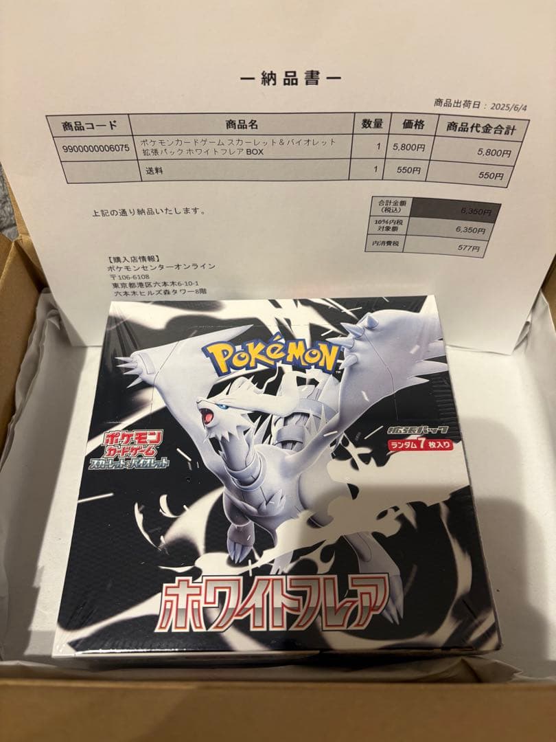 ポケモンカード ホワイトフレア 新品未開封 シュリンク付き