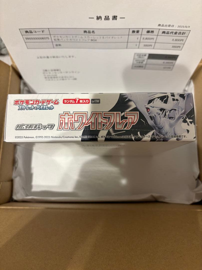 ポケモンカード ホワイトフレア 新品未開封 シュリンク付き