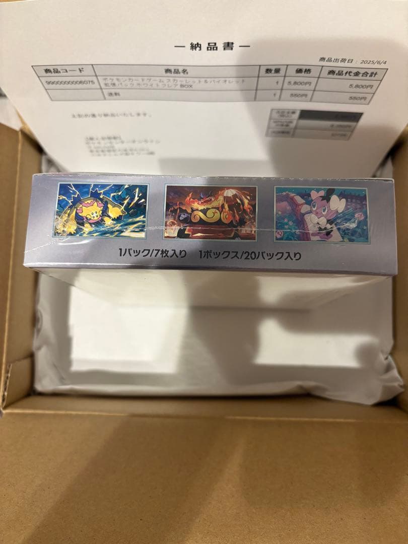 ポケモンカード ホワイトフレア 新品未開封 シュリンク付き