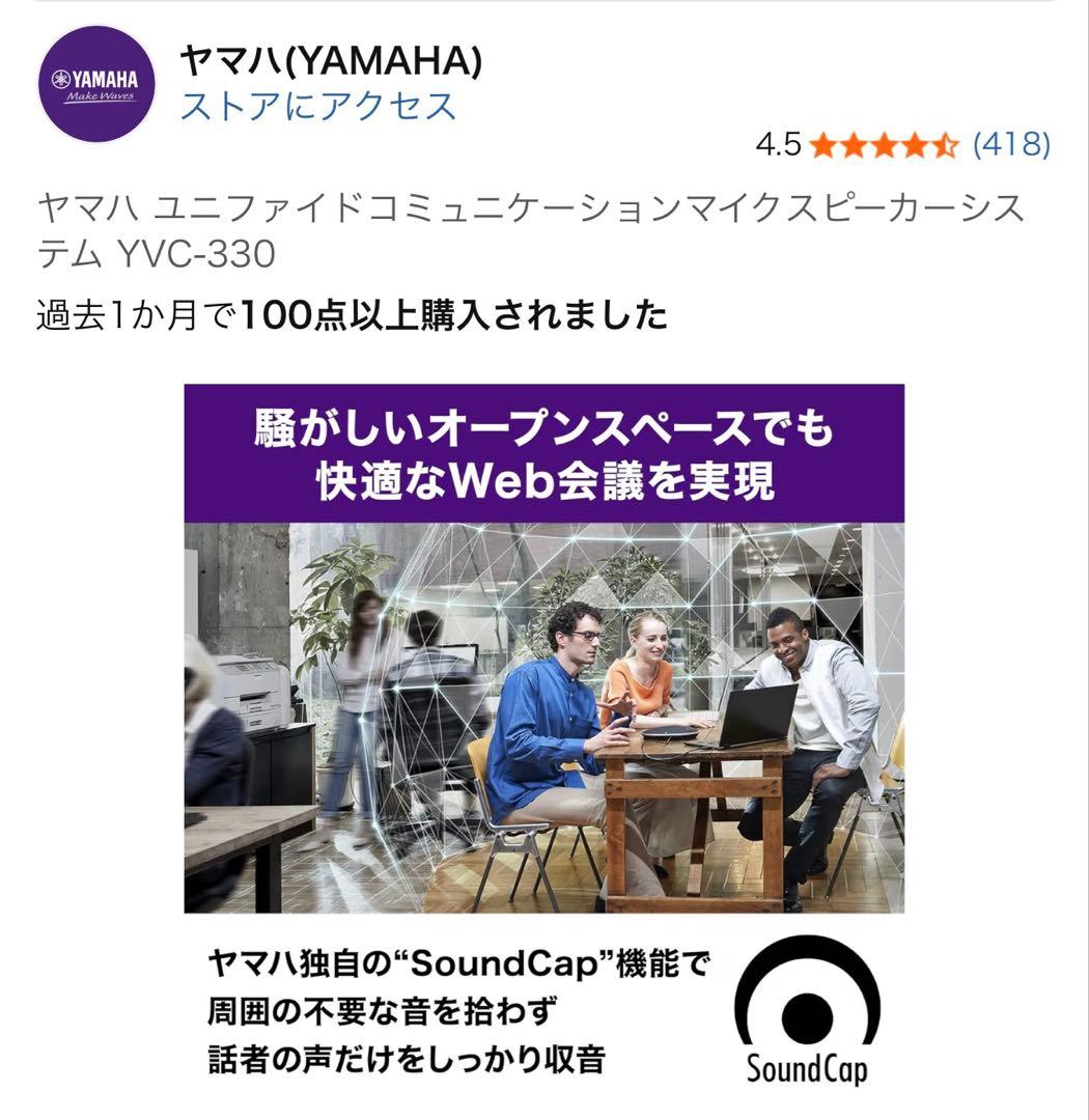 【新品未使用】ヤマハ YVC-330 ワイヤレススピーカー