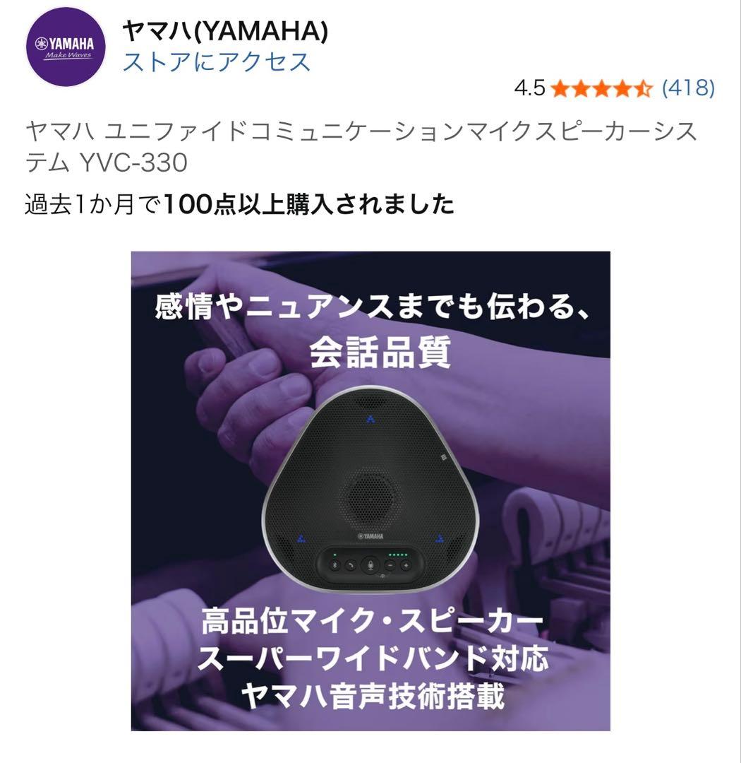 【新品未使用】ヤマハ YVC-330 ワイヤレススピーカー