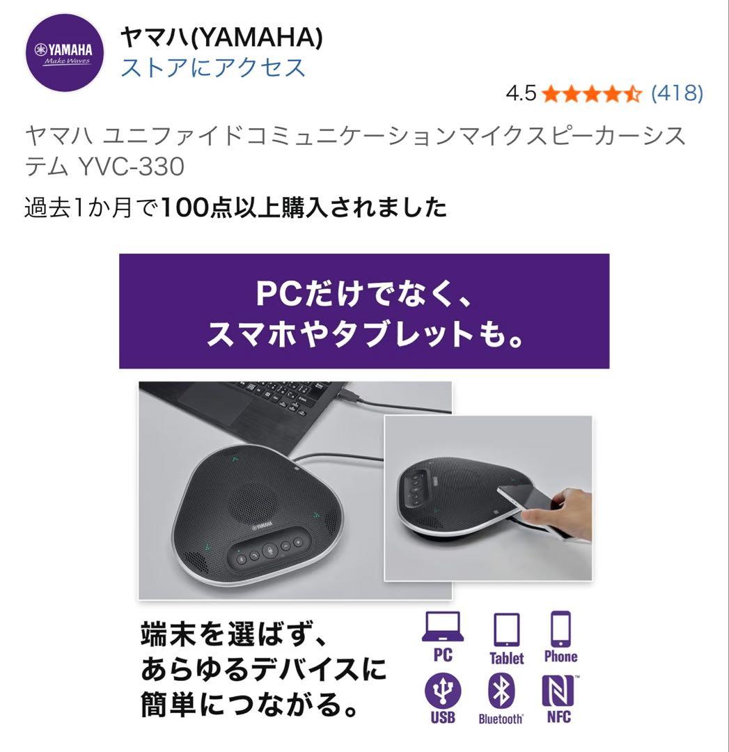 【新品未使用】ヤマハ YVC-330 ワイヤレススピーカー