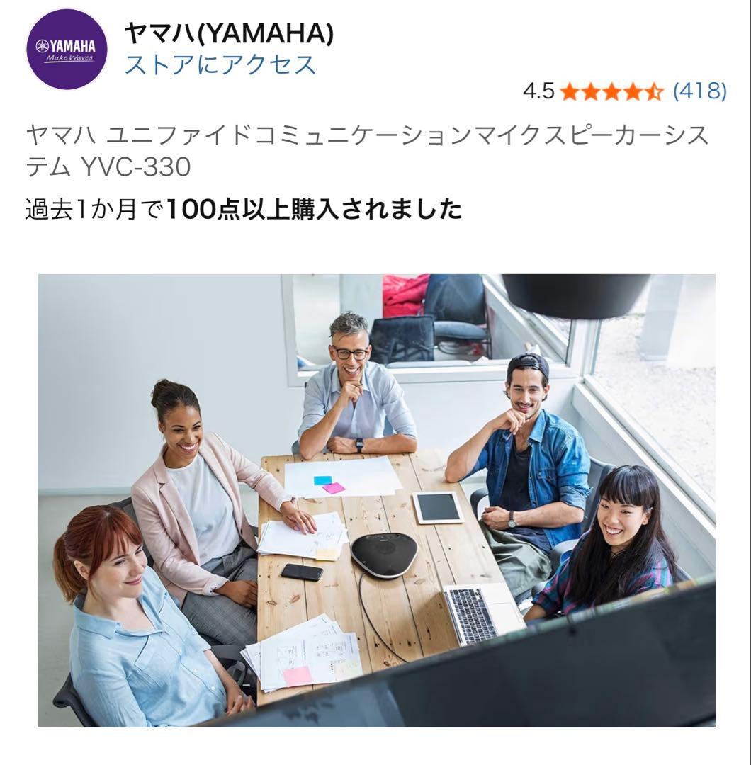 【新品未使用】ヤマハ YVC-330 ワイヤレススピーカー