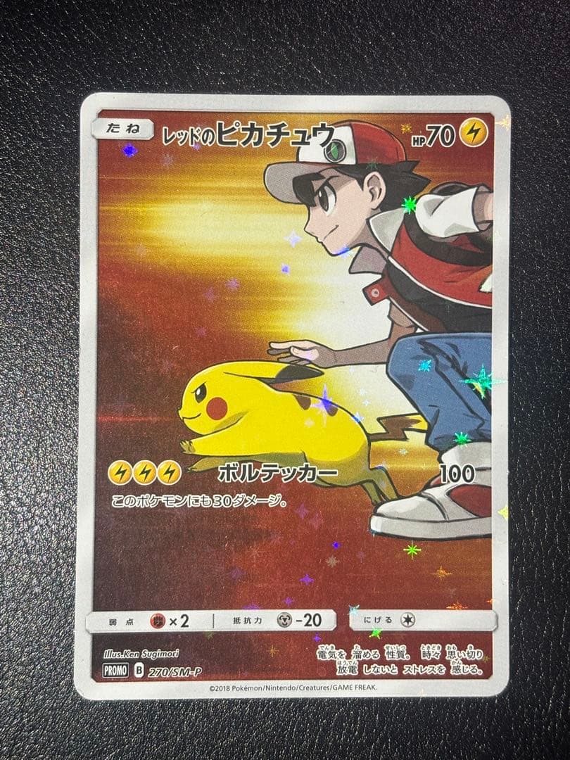 C*様 レッドのピカチュウ