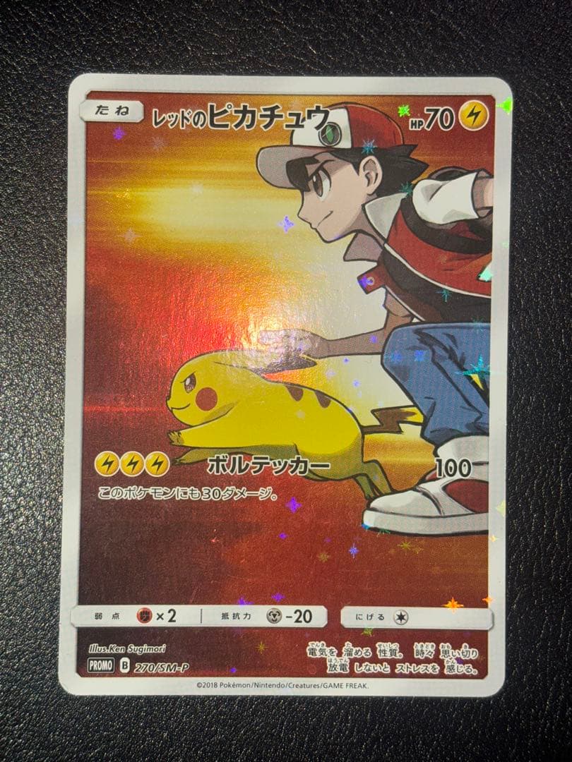 C*様 レッドのピカチュウ