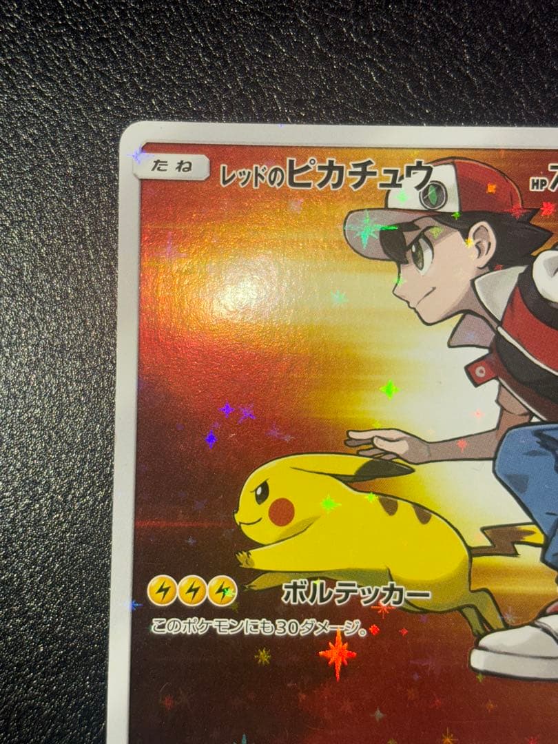 C*様 レッドのピカチュウ
