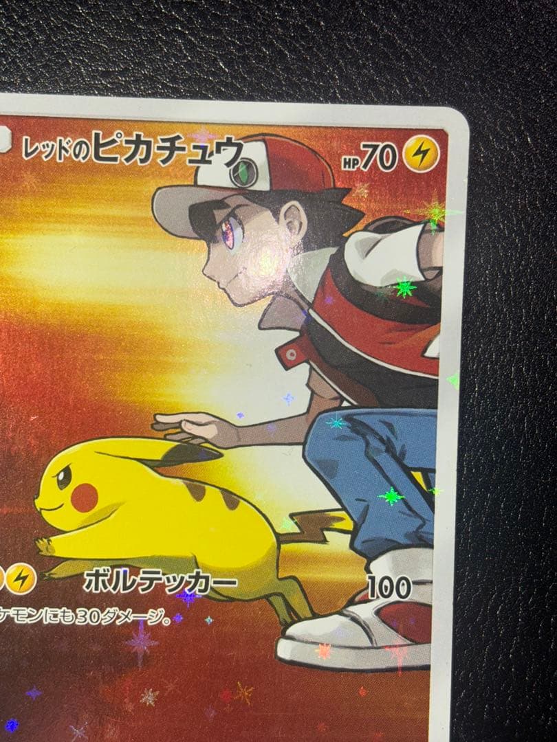 C*様 レッドのピカチュウ