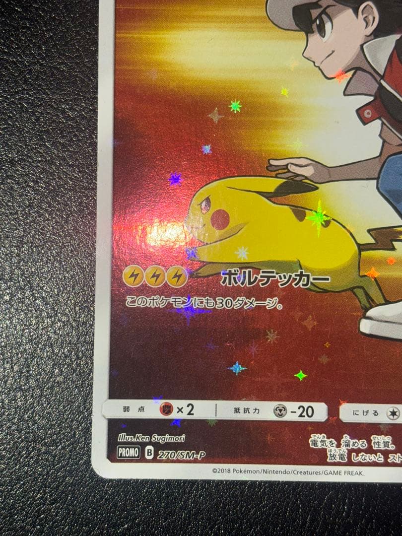 C*様 レッドのピカチュウ