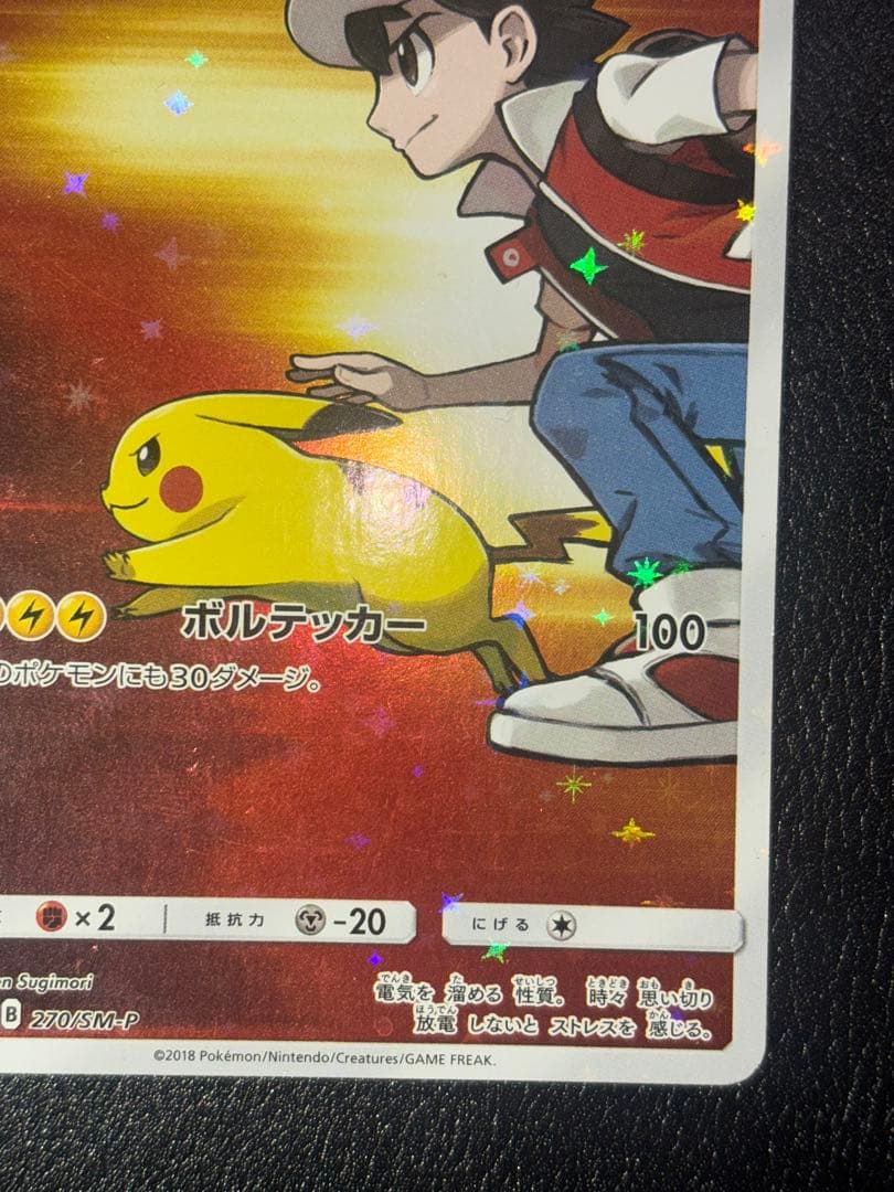 C*様 レッドのピカチュウ