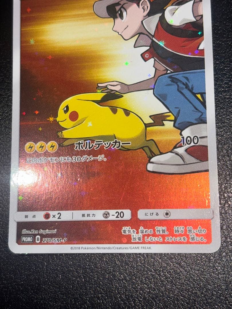 C*様 レッドのピカチュウ