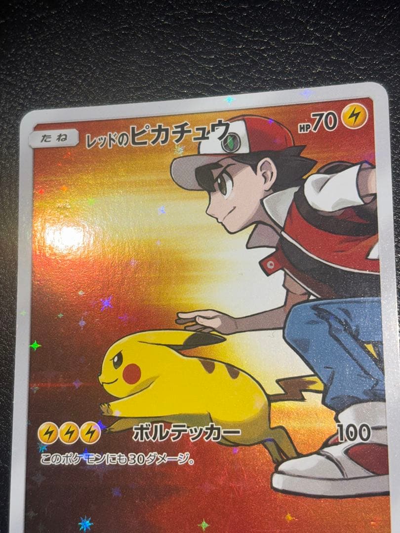 C*様 レッドのピカチュウ